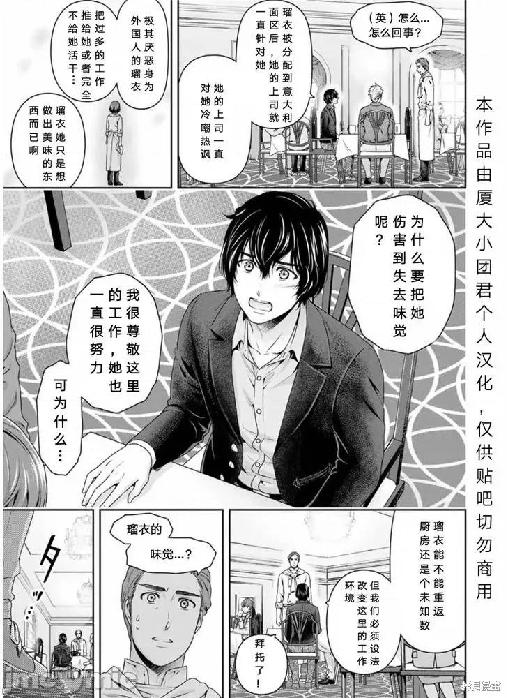 家有女友 家有女友第251话.zip 第8页