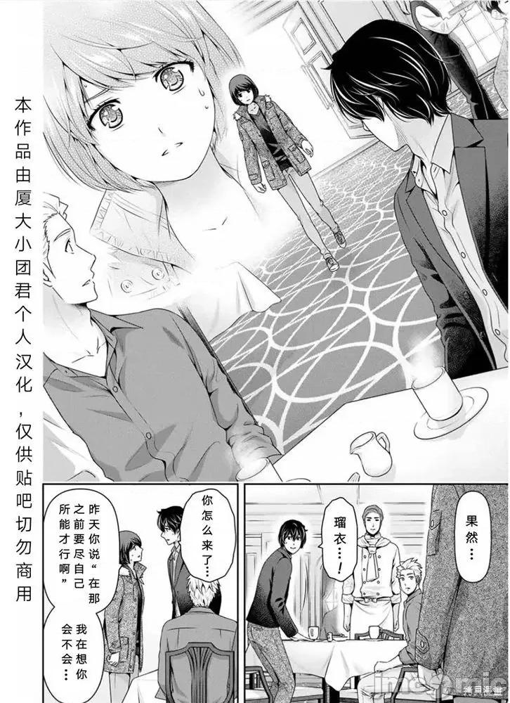 家有女友 家有女友第251话.zip 第9页