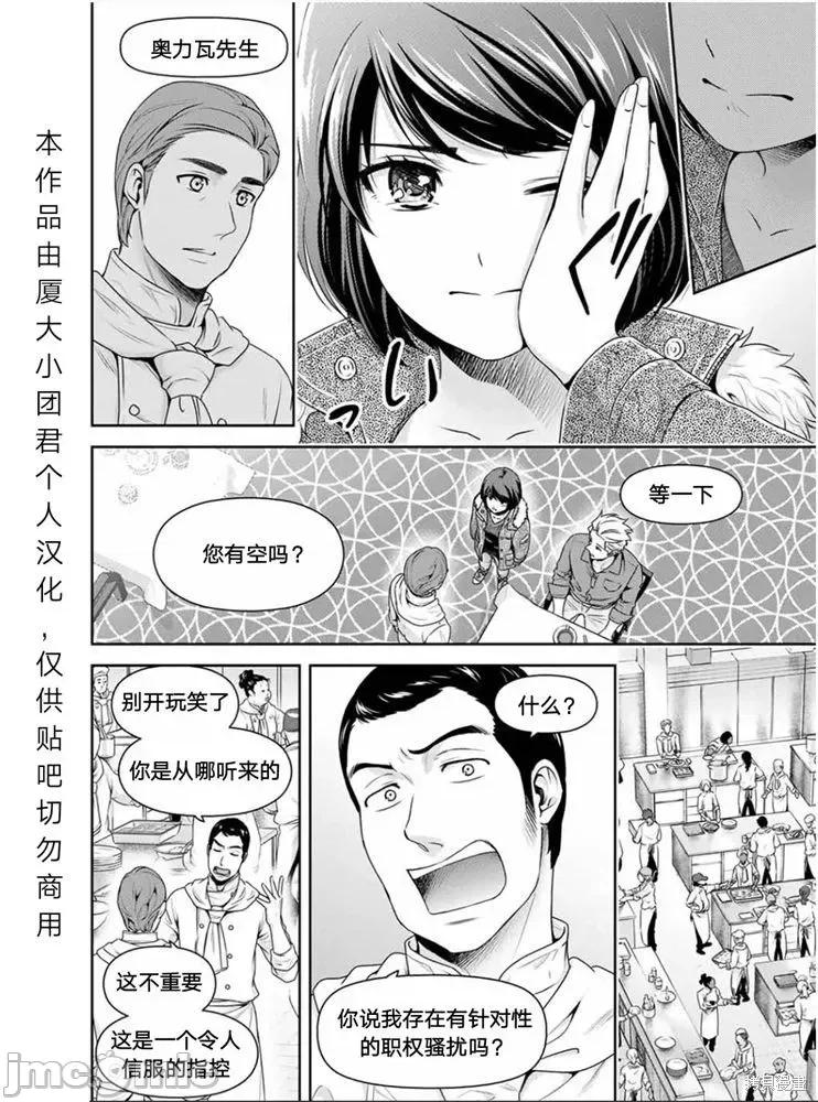家有女友 家有女友第251话.zip 第11页