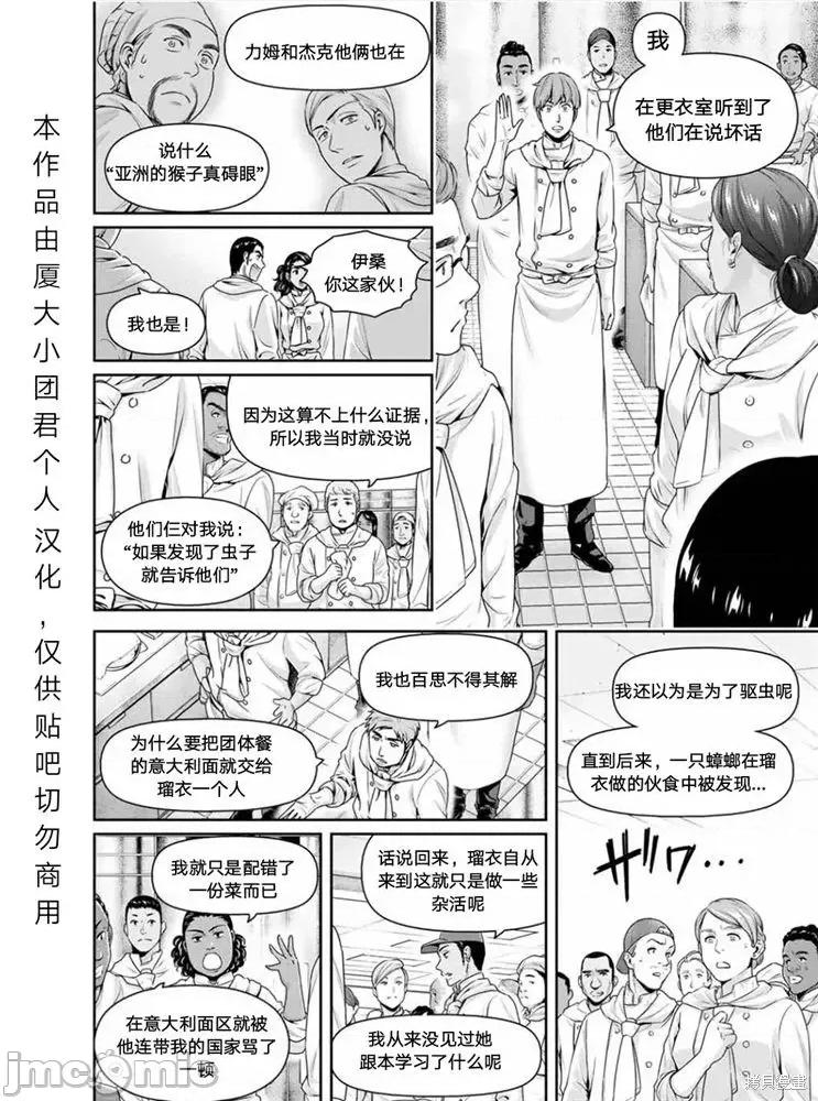 家有女友 家有女友第251话.zip 第13页