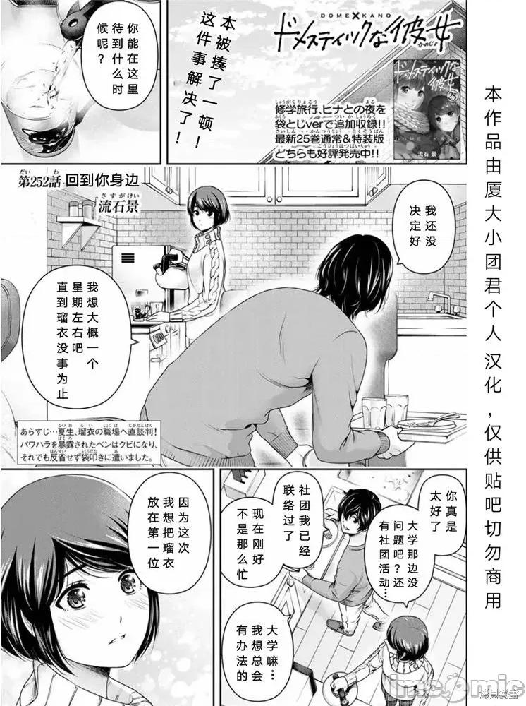 家有女友 家有女友第252话.zip 第1页
