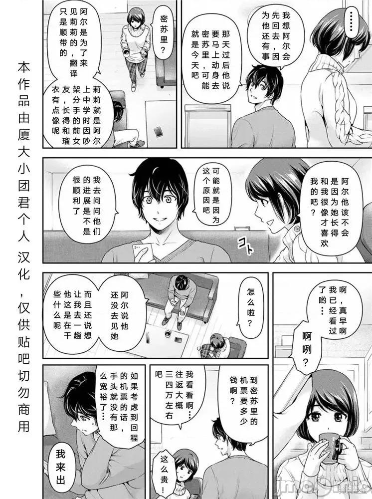 家有女友 家有女友第252话.zip 第2页