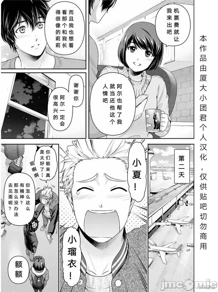 家有女友 家有女友第252话.zip 第3页