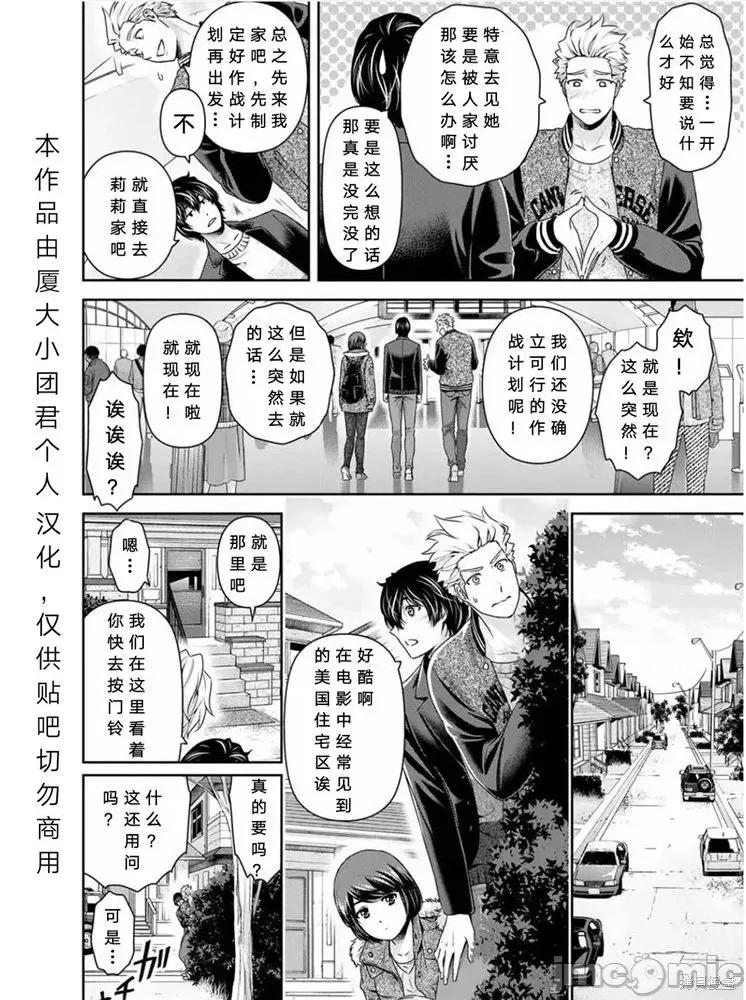 家有女友 家有女友第252话.zip 第4页
