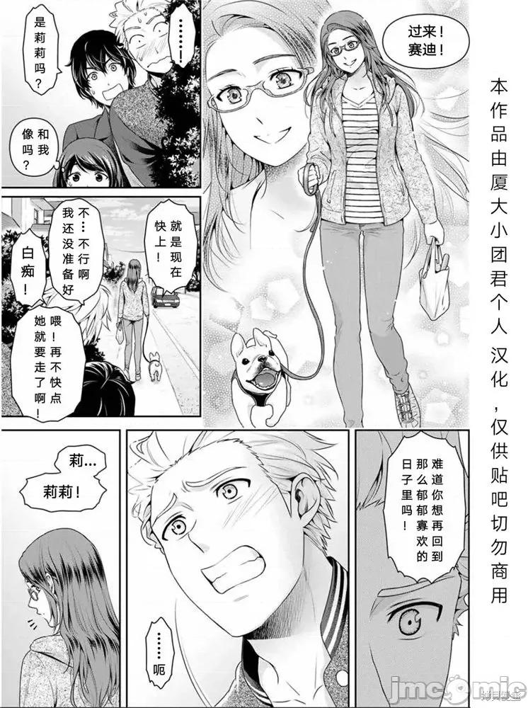 家有女友 家有女友第252话.zip 第5页