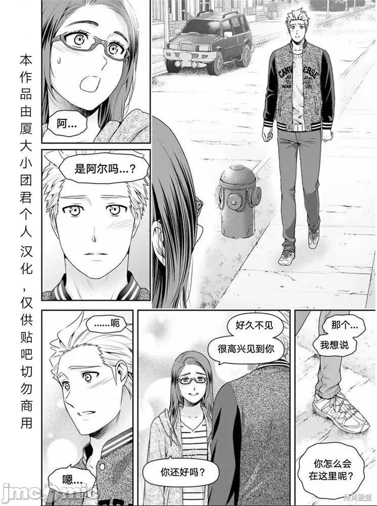 家有女友 家有女友第252话.zip 第6页