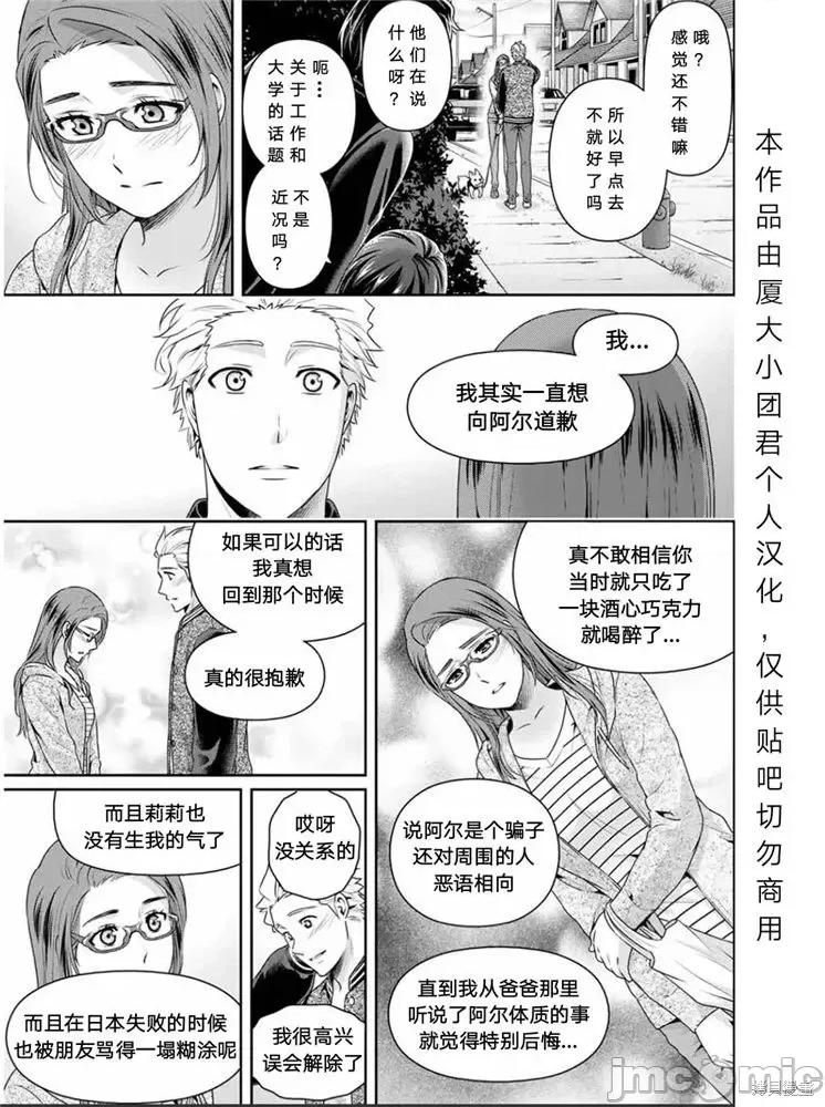 家有女友 家有女友第252话.zip 第7页