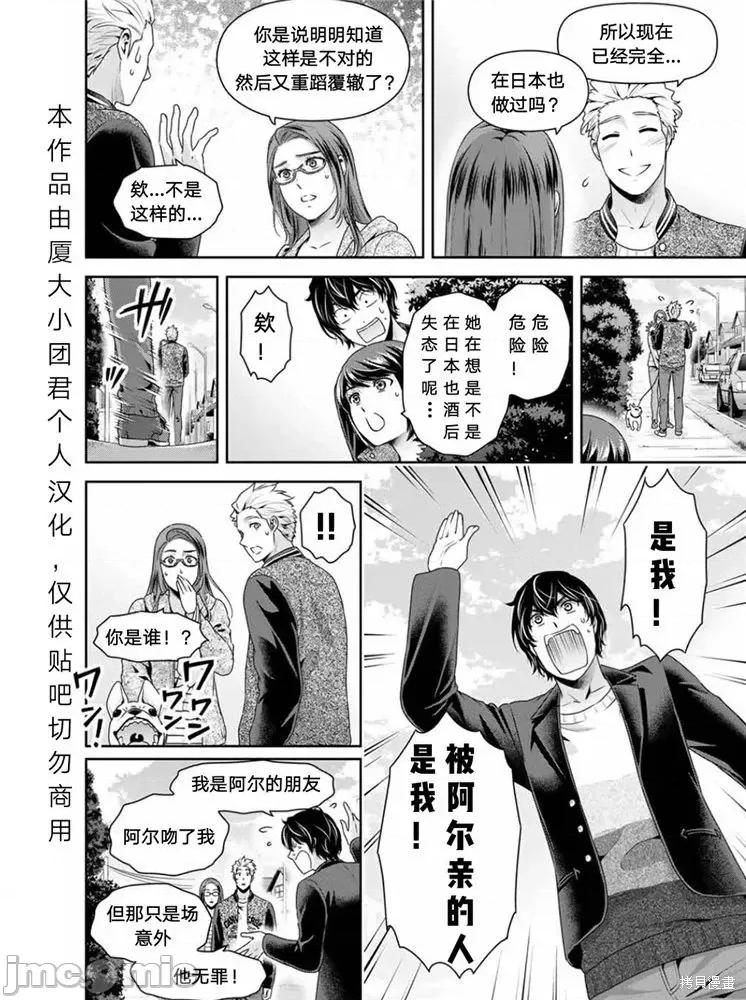 家有女友 家有女友第252话.zip 第8页