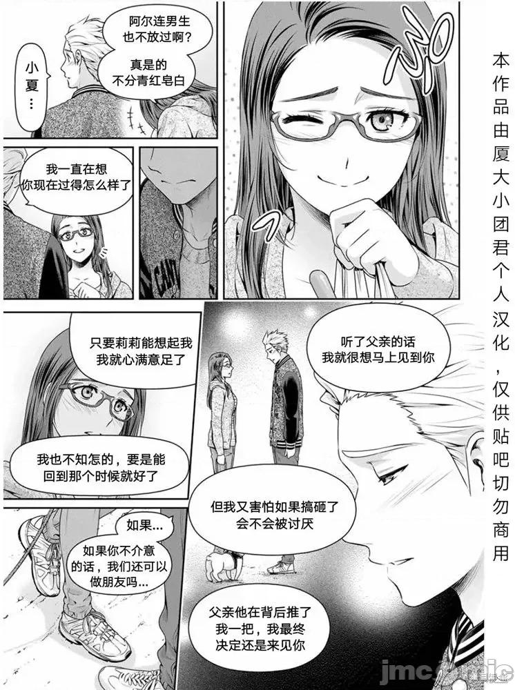 家有女友 家有女友第252话.zip 第9页