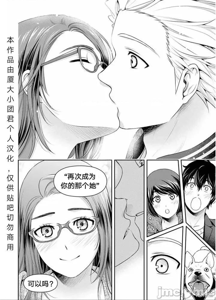 家有女友 家有女友第252话.zip 第10页