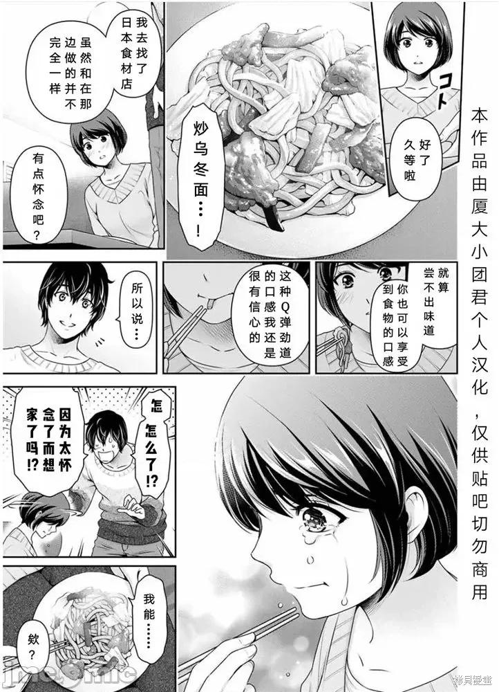 家有女友 家有女友第252话.zip 第13页