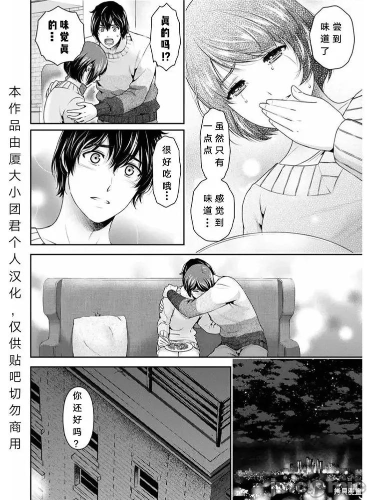 家有女友 家有女友第252话.zip 第14页