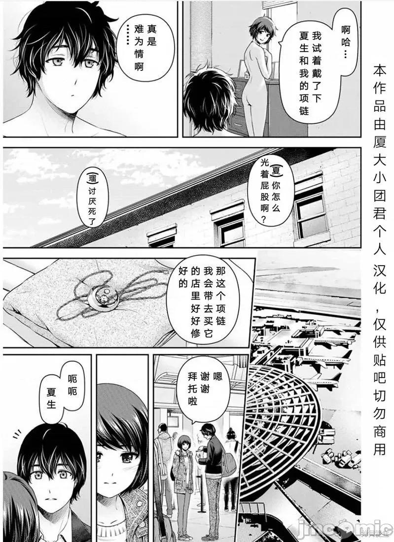家有女友 家有女友第253话.zip 第3页