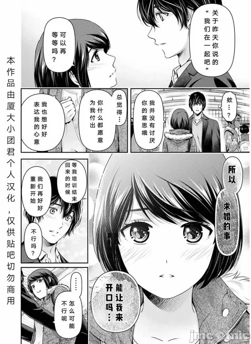家有女友 家有女友第253话.zip 第4页