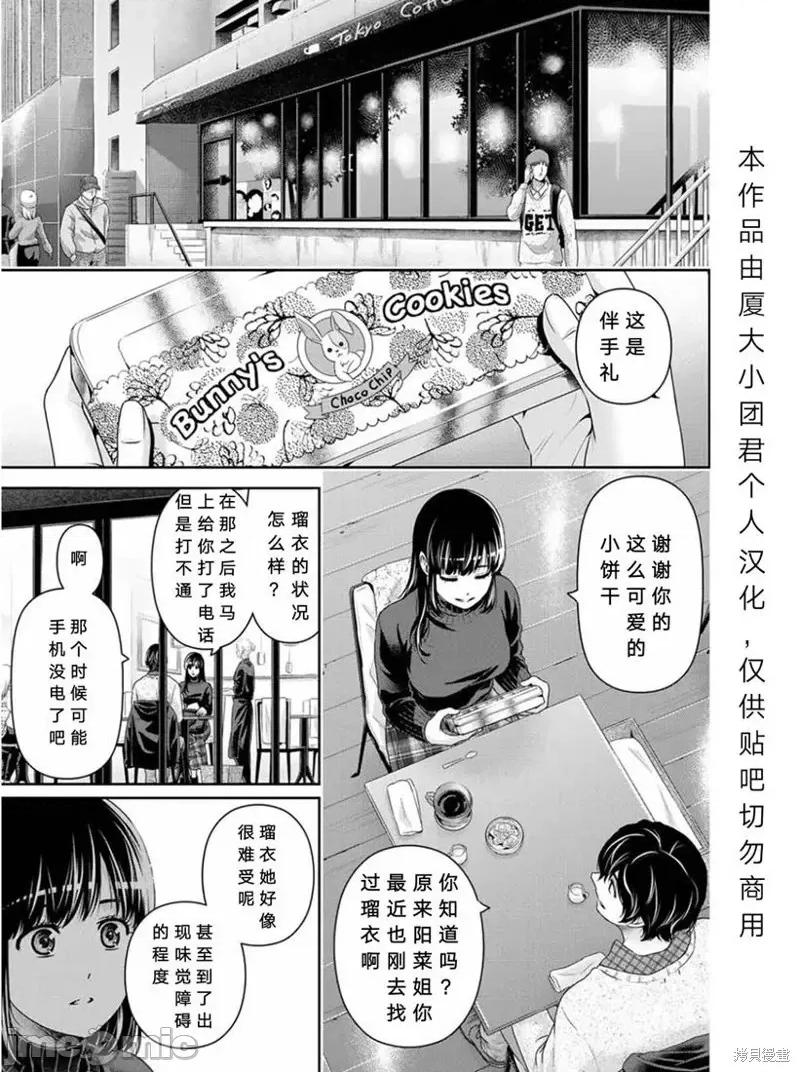 家有女友 家有女友第253话.zip 第13页