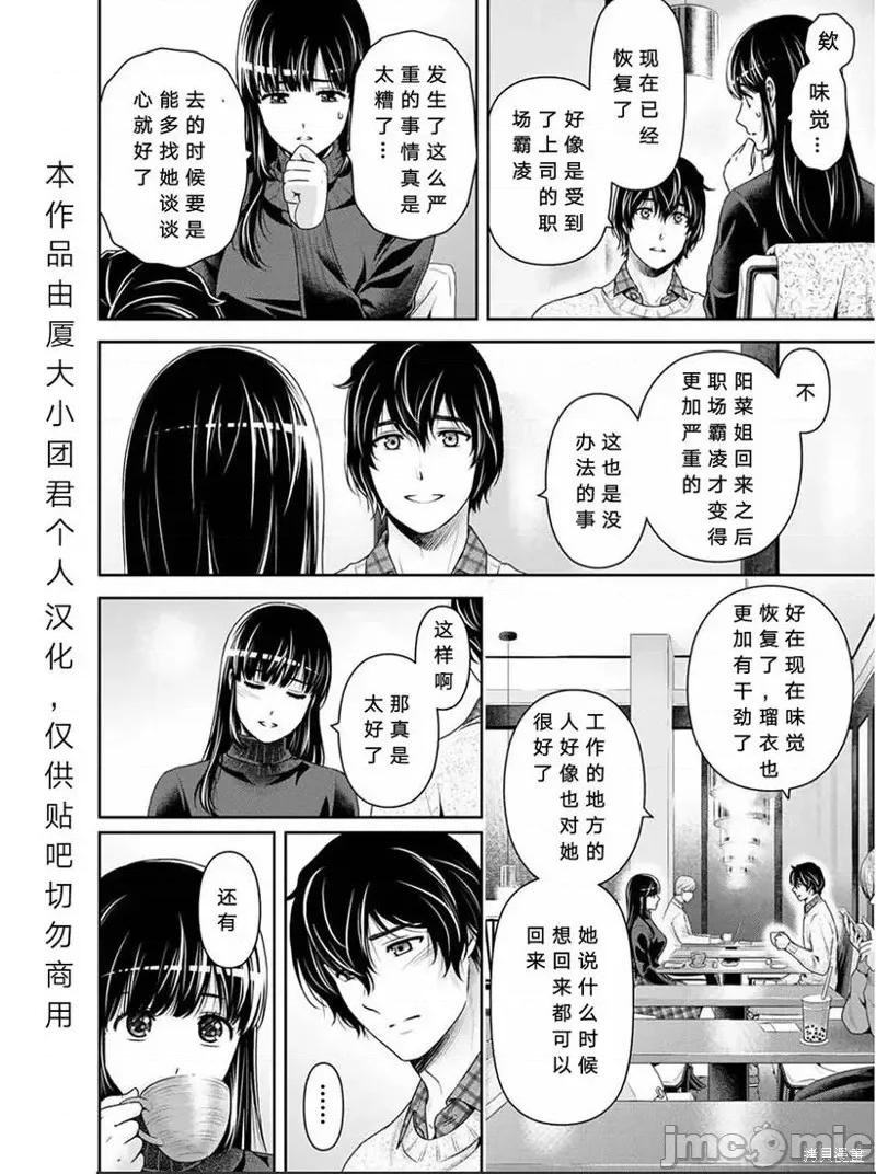 家有女友 家有女友第253话.zip 第14页