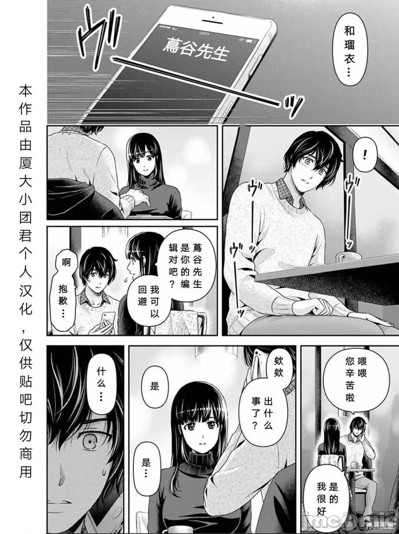 家有女友 家有女友第253话.zip 第16页