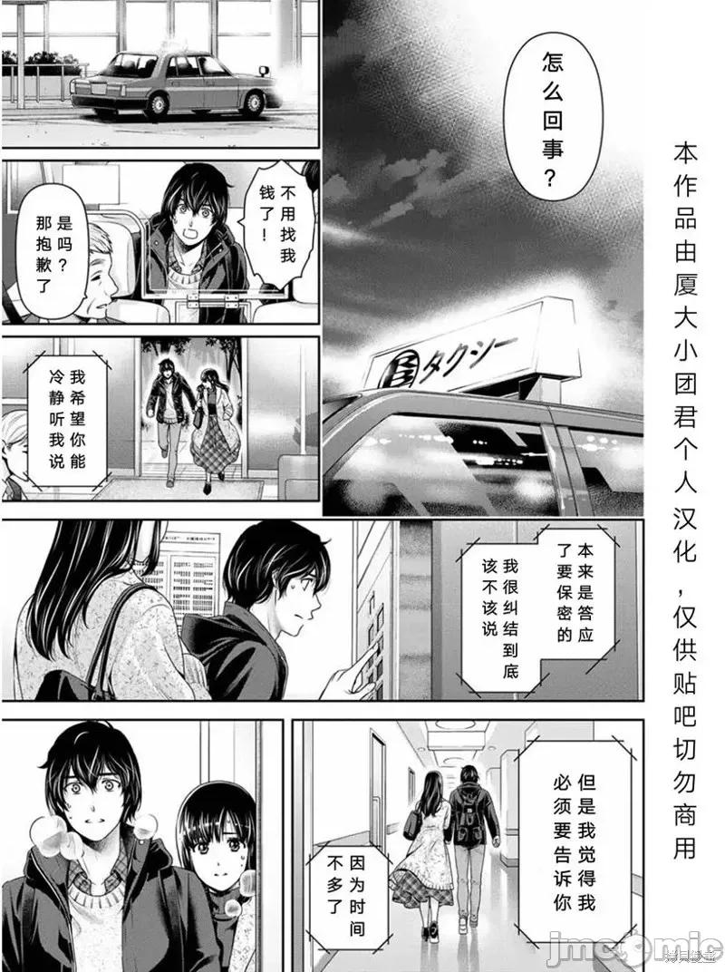 家有女友 家有女友第253话.zip 第17页