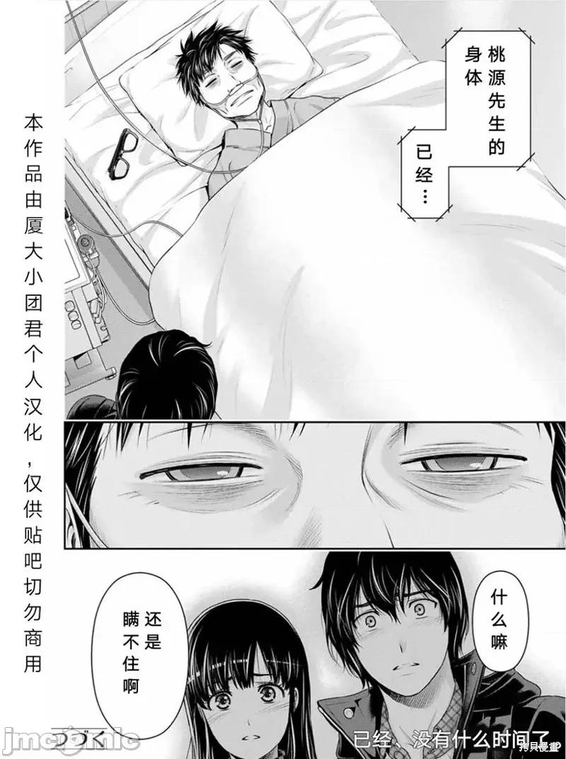 家有女友 家有女友第253话.zip 第18页