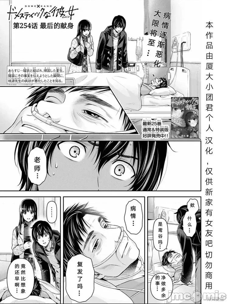 家有女友 家有女友第254话.zip 第1页