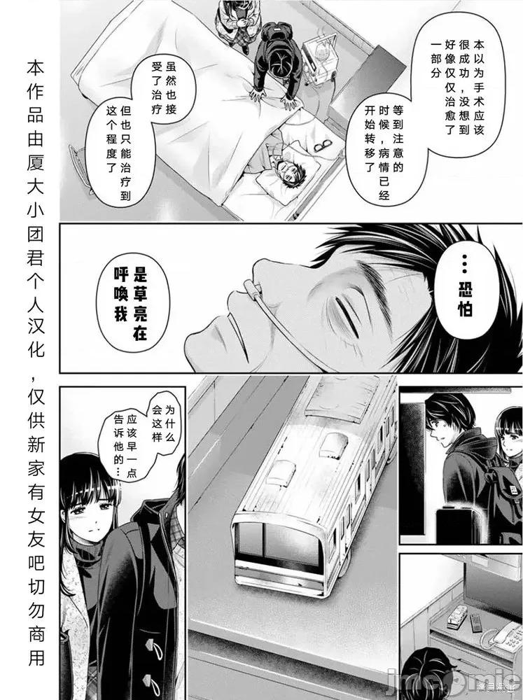 家有女友 家有女友第254话.zip 第2页