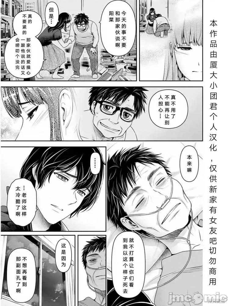 家有女友 家有女友第254话.zip 第3页