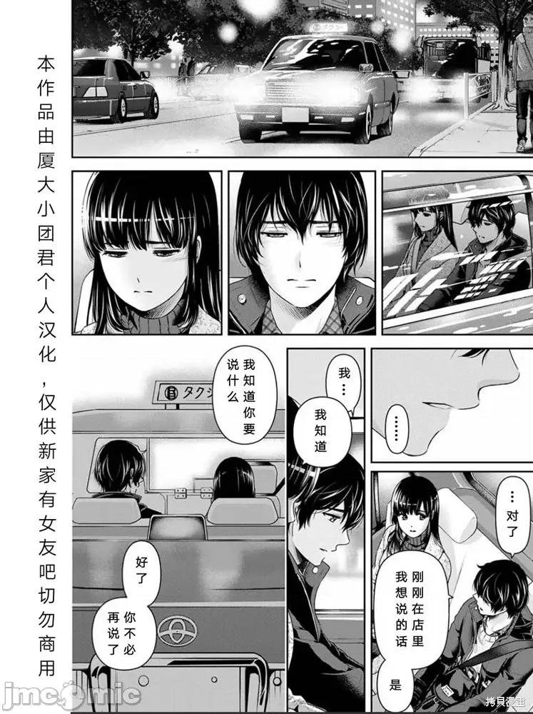 家有女友 家有女友第254话.zip 第4页