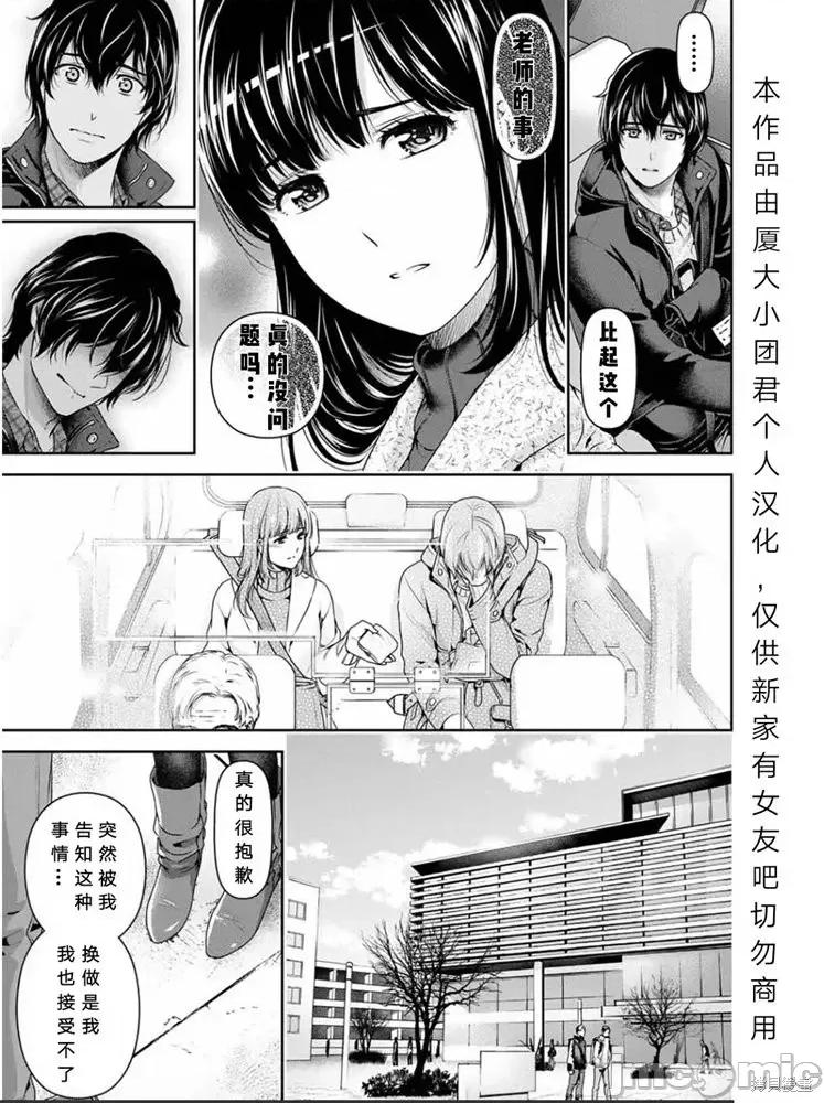 家有女友 家有女友第254话.zip 第5页