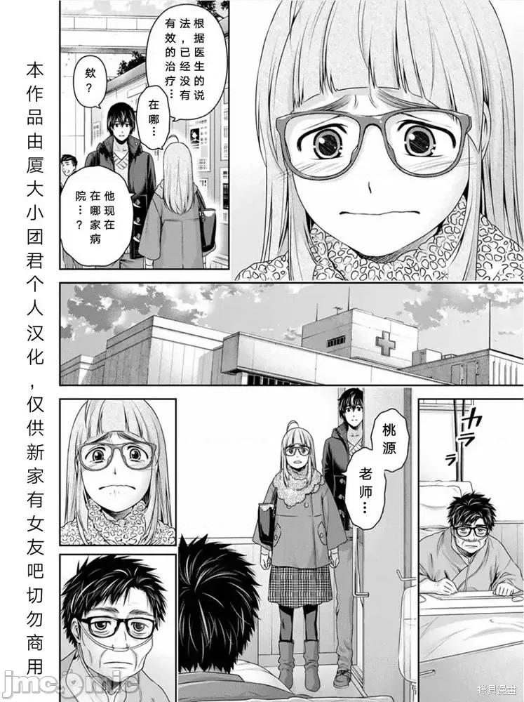家有女友 家有女友第254话.zip 第6页