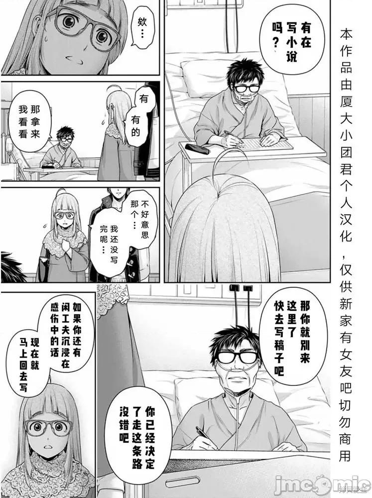 家有女友 家有女友第254话.zip 第7页