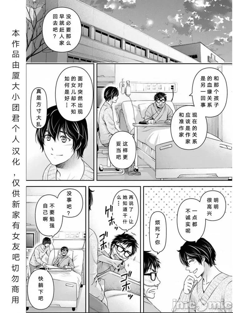家有女友 家有女友第254话.zip 第8页