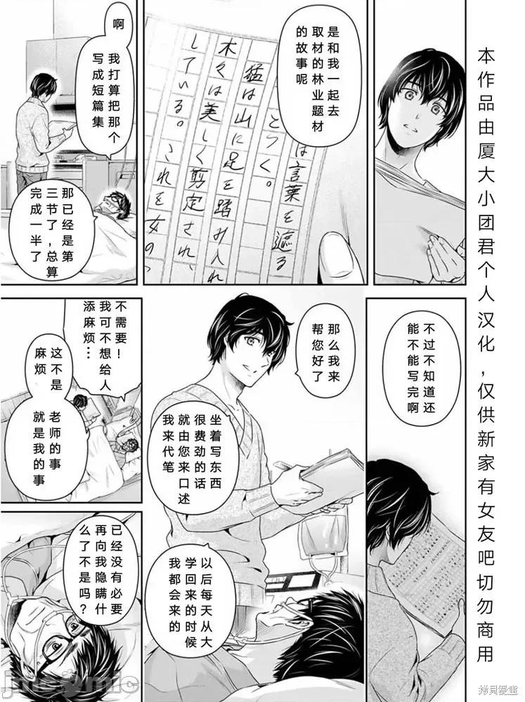 家有女友 家有女友第254话.zip 第9页