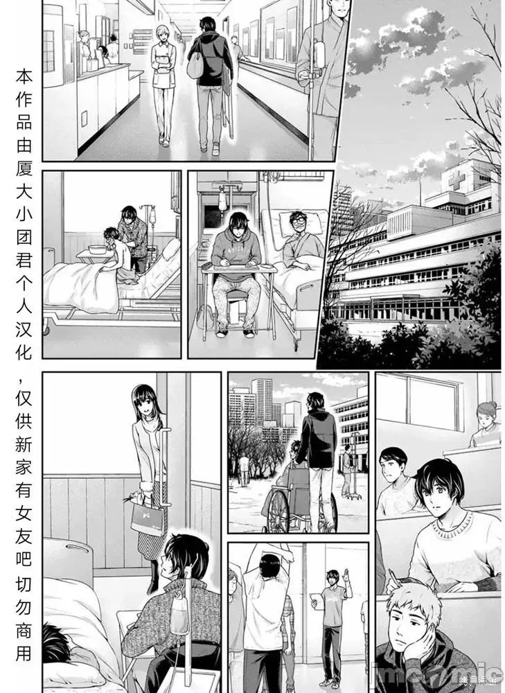 家有女友 家有女友第254话.zip 第10页