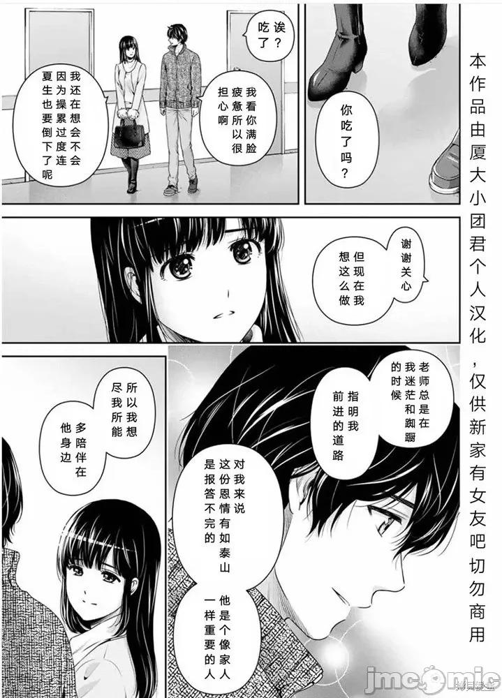 家有女友 家有女友第254话.zip 第11页