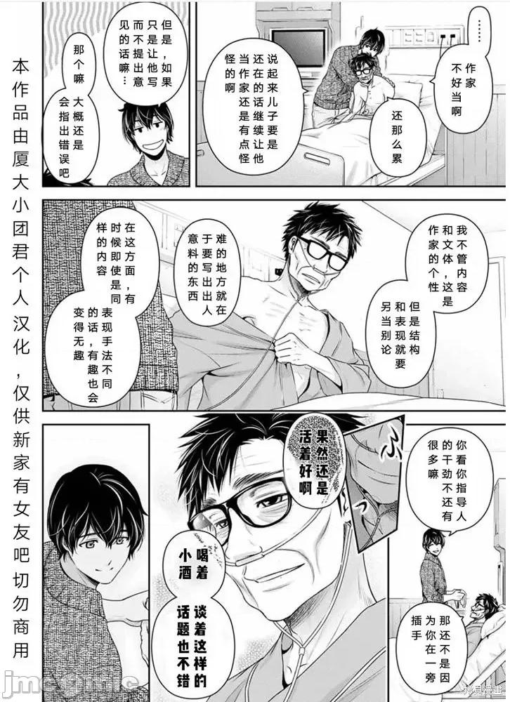 家有女友 家有女友第254话.zip 第14页