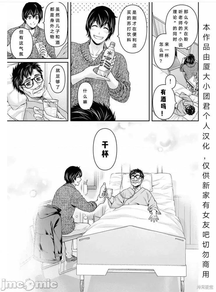 家有女友 家有女友第254话.zip 第15页