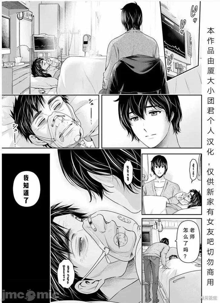 家有女友 家有女友第254话.zip 第17页