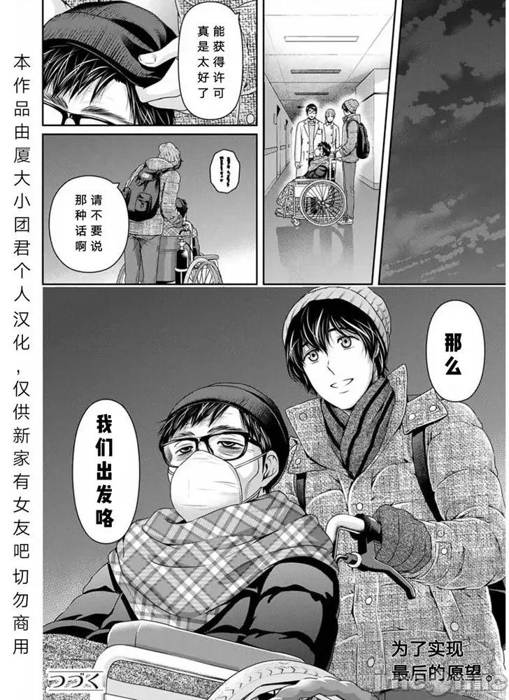 家有女友 家有女友第254话.zip 第18页