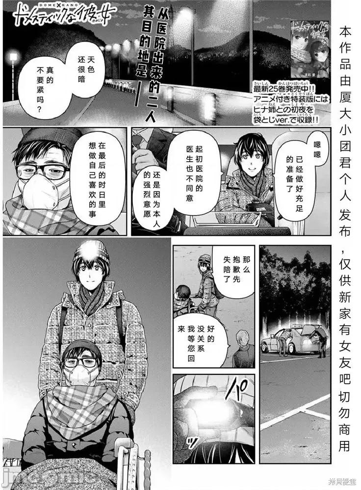 家有女友 家有女友第255话.zip 第1页