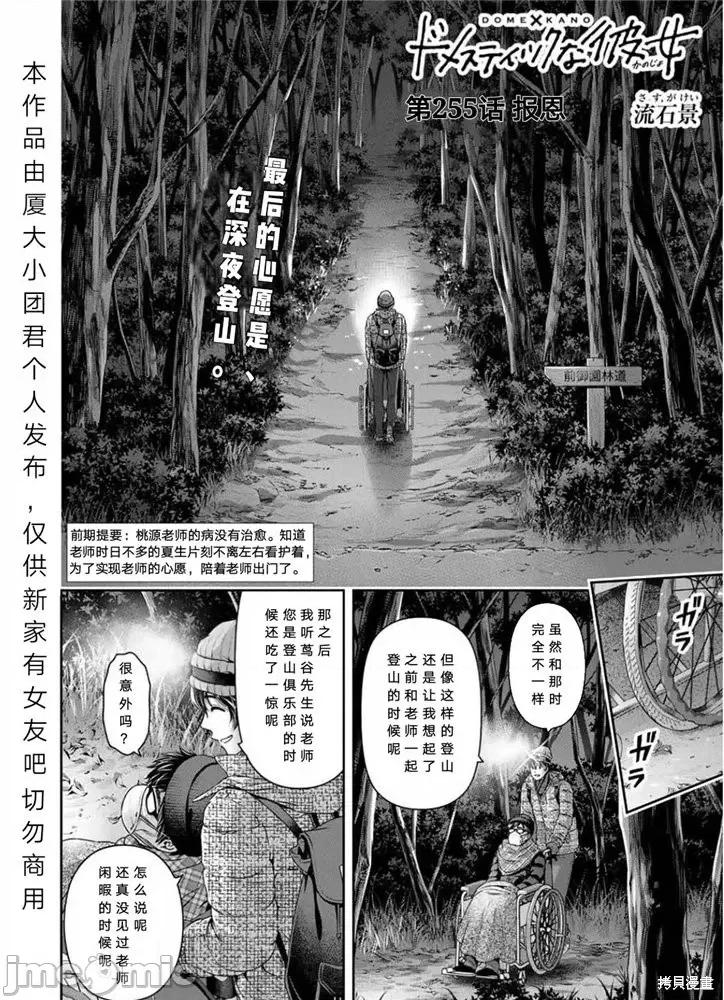 家有女友 家有女友第255话.zip 第2页