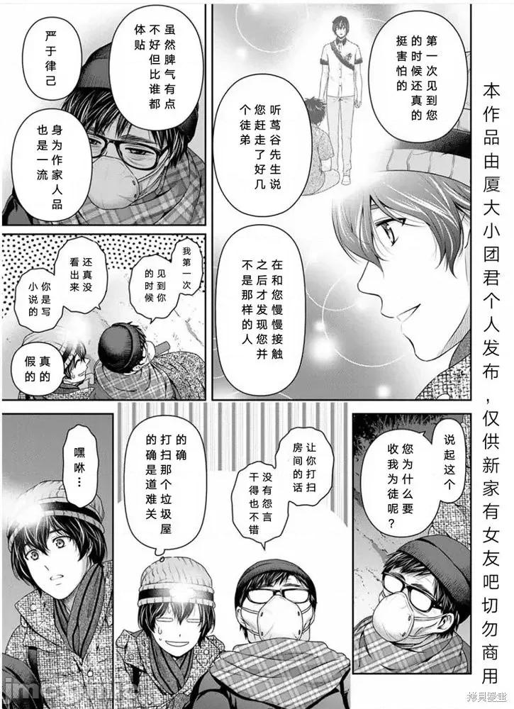 家有女友 家有女友第255话.zip 第3页