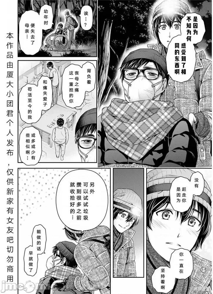 家有女友 家有女友第255话.zip 第4页