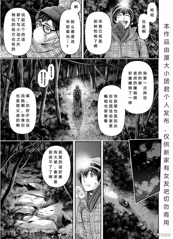 家有女友 家有女友第255话.zip 第5页