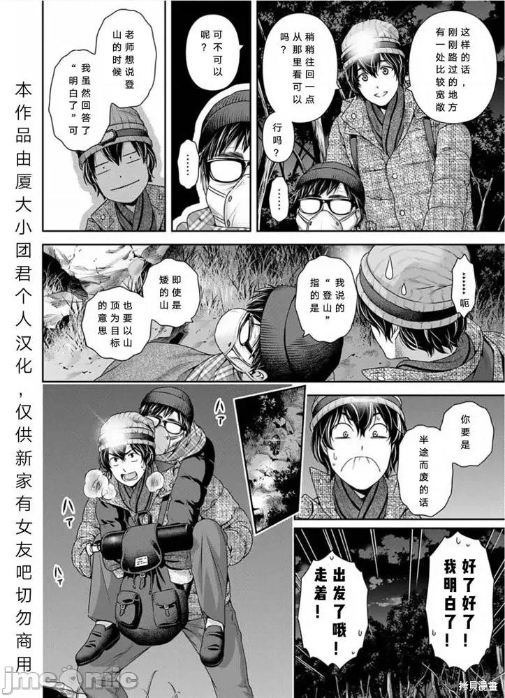 家有女友 家有女友第255话.zip 第6页