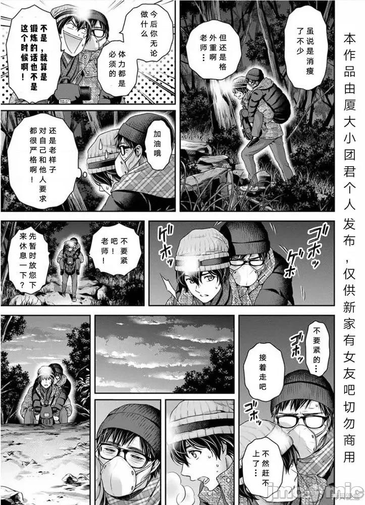 家有女友 家有女友第255话.zip 第7页