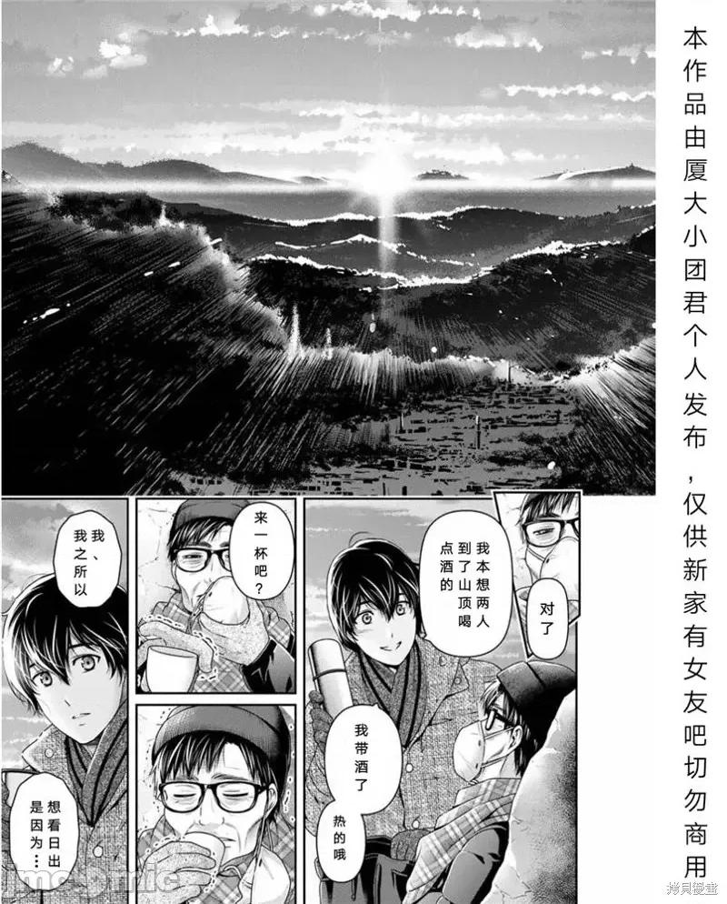 家有女友 家有女友第255话.zip 第9页