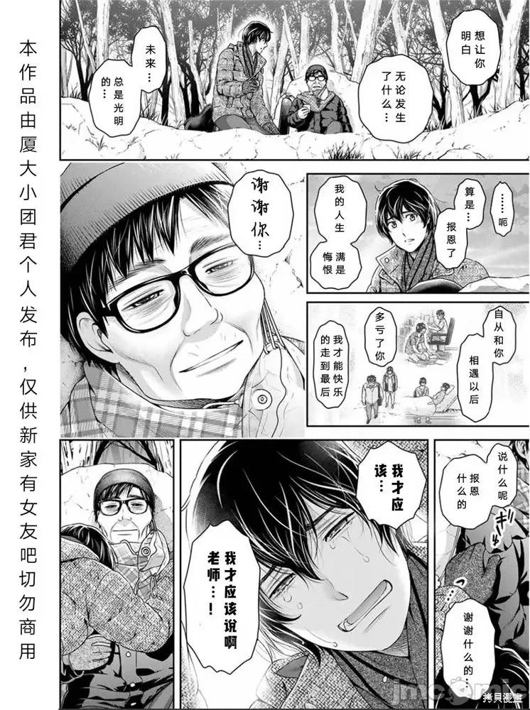 家有女友 家有女友第255话.zip 第10页