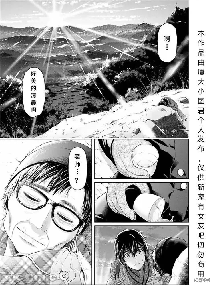 家有女友 家有女友第255话.zip 第11页