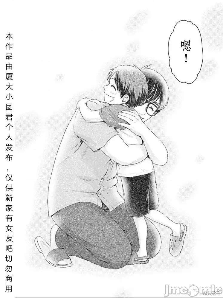 家有女友 家有女友第255话.zip 第14页