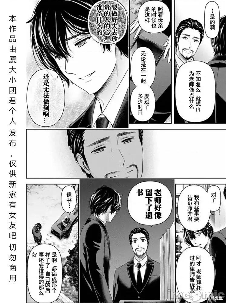 家有女友 家有女友第255话.zip 第16页